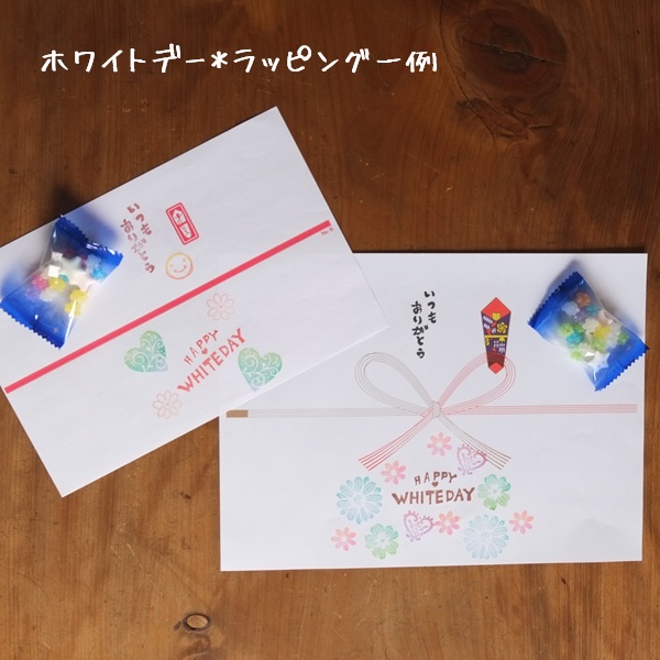ホワイトデー用ラッピング